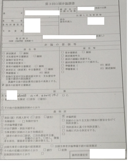 ｔ裁判官の証拠隠滅 騒音迷惑行為裁判